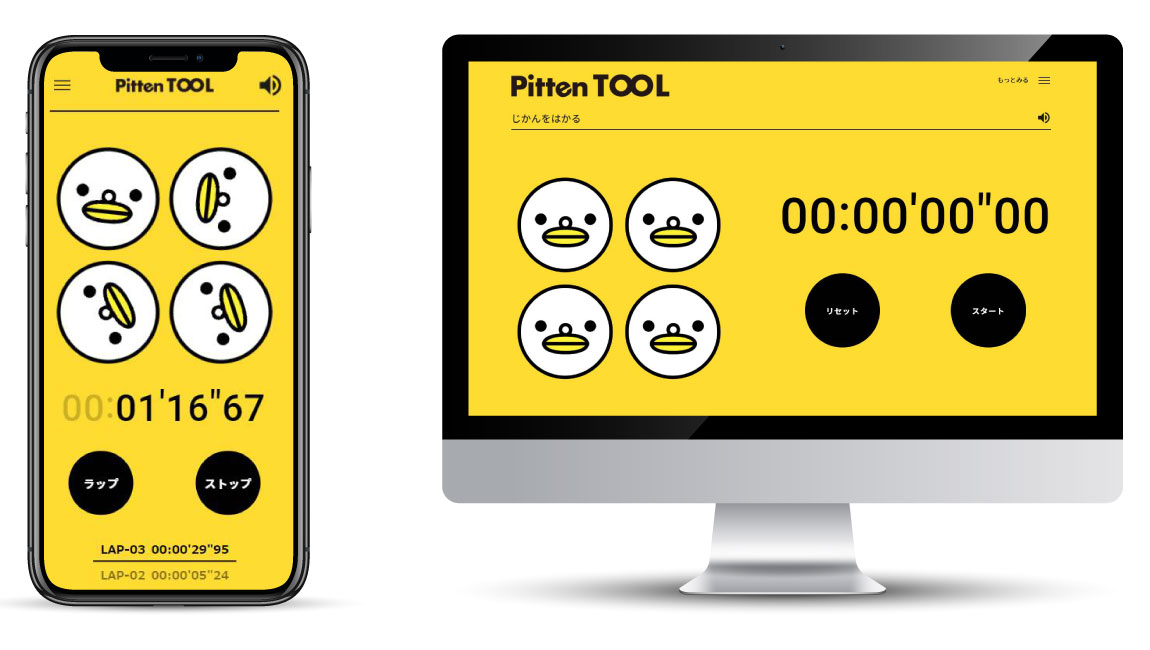 Pitten TOOL 『ストップウォッチ』をリリースしました。