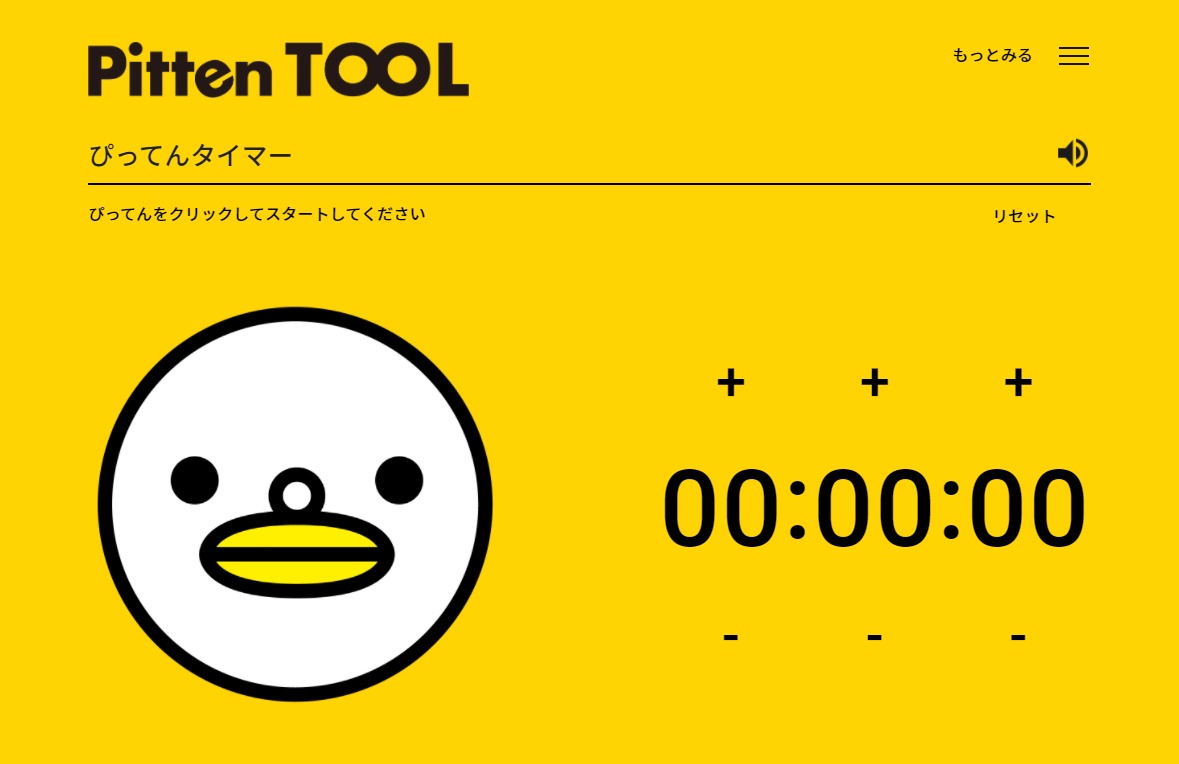 Pitten TOOL 『ぴってんタイマー』をリリースしました。