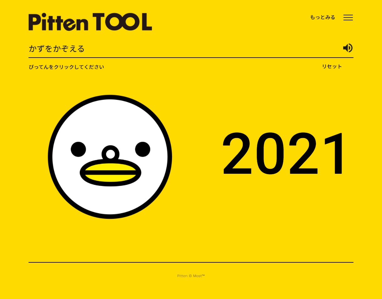 Pitten TOOL 『数取機』（かずとりき）をリリースしました。